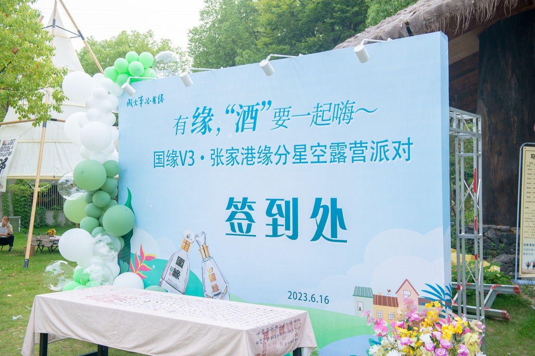 有缘酒要一起嗨